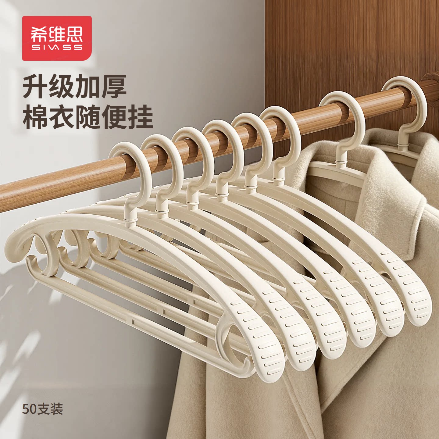 希维思衣架家用挂衣宽肩无痕大衣外套防肩角衣挂加大加粗晾衣撑子