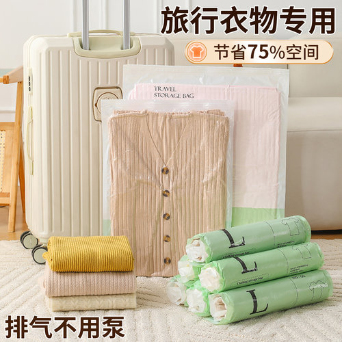 真空手卷压缩袋被子衣物旅行袋