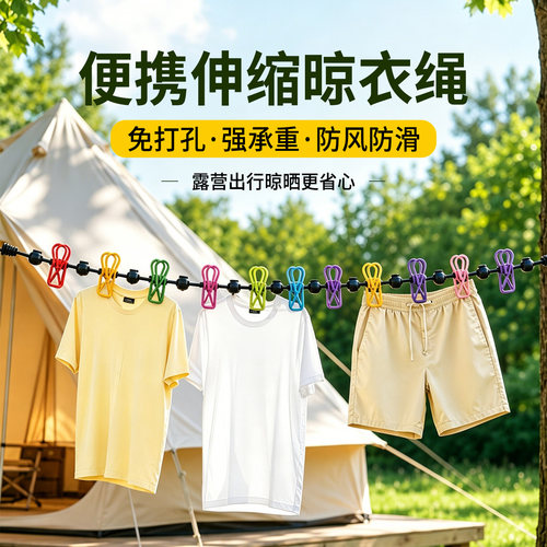 希维思户外旅行便携晾衣绳带夹子