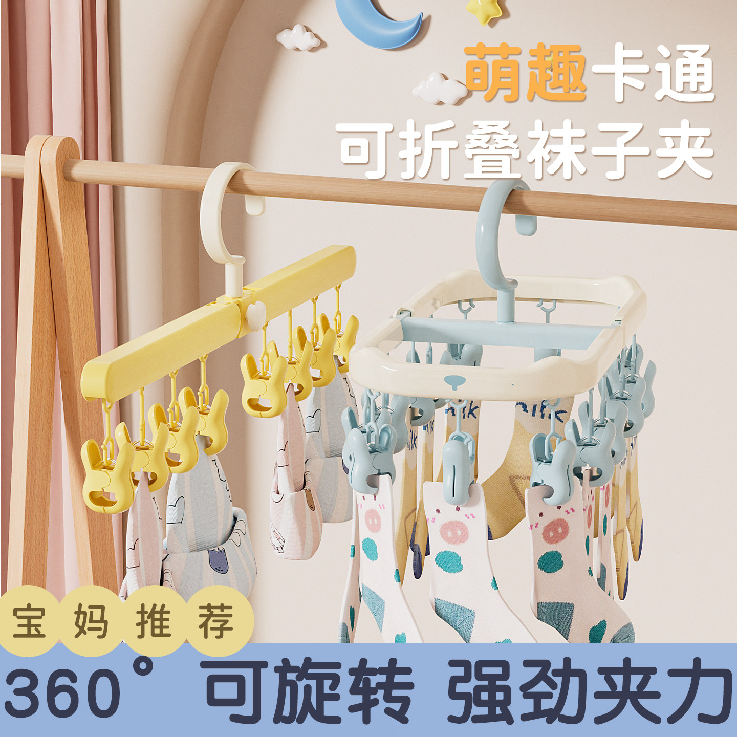 袜子晾衣架晒袜子神器多夹子袜夹晒衣服新款多功能晾内衣阳台防风