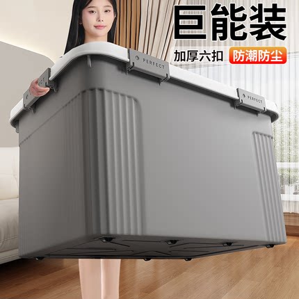 塑料收纳箱大容量超大整理箱子家用衣服玩具被子搬家加厚储物盒子