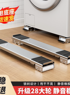 洗衣机底座架搬重物神器万向轮移动滑轮搬运冰箱家具专用省力架子