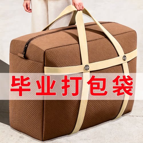 被子防尘袋大容量搬家打包袋