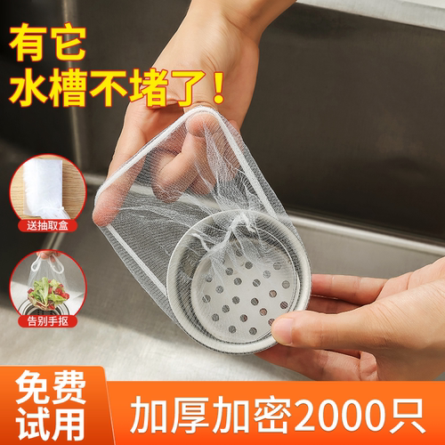 2000个一次性水槽过滤网用完就扔