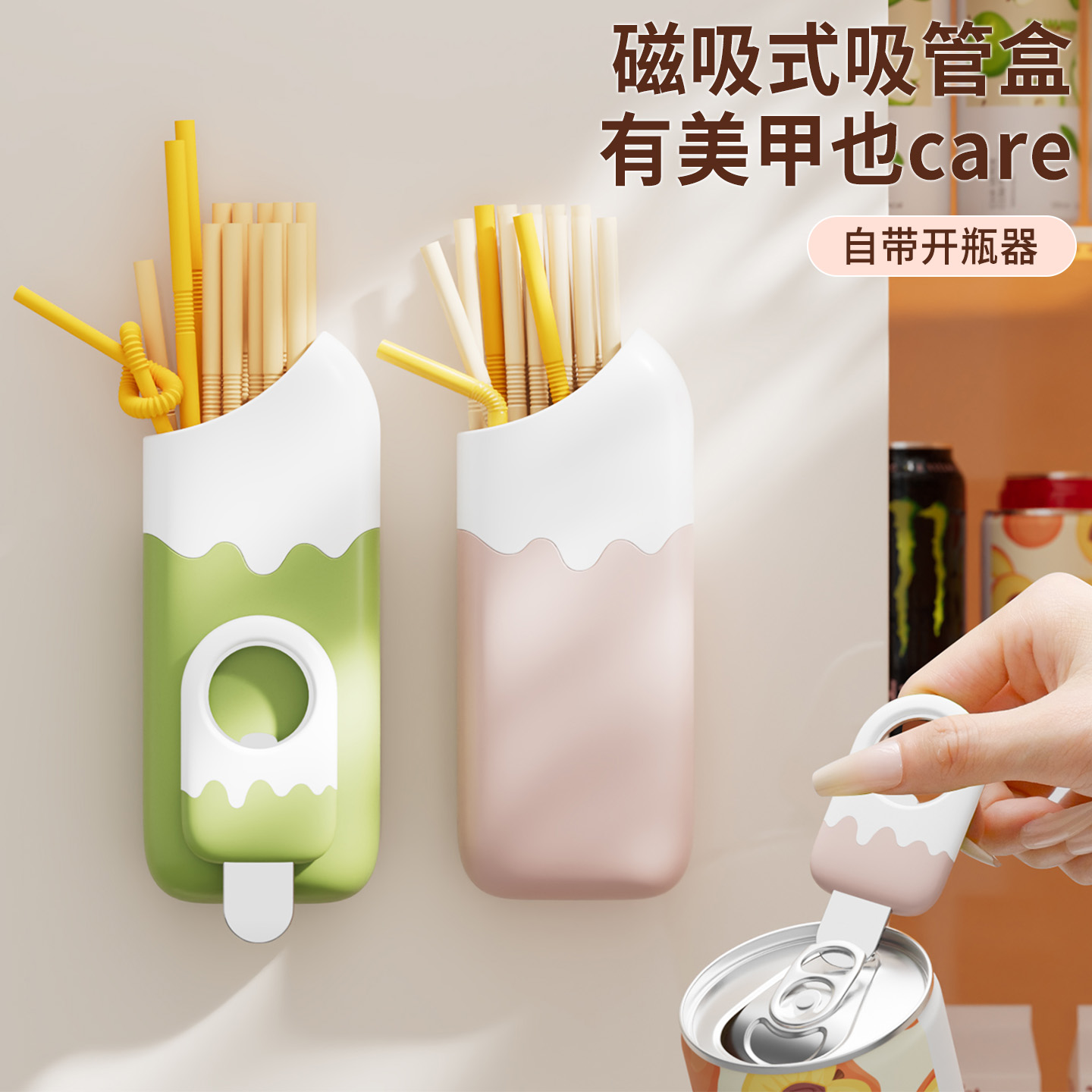 磁吸式吸管收纳盒多功能开瓶器