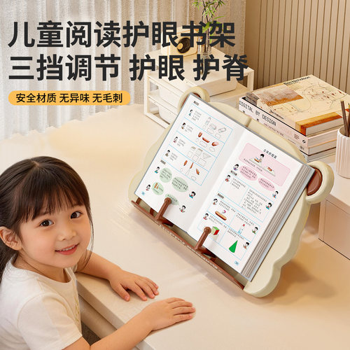 希维思学生护眼阅读架可调节书夹