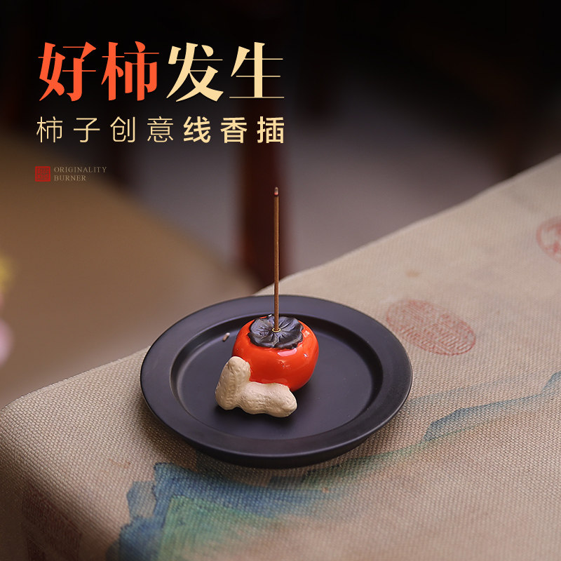好柿发生迷你小柿子紫砂茶宠线香插创意香炉檀沉香家用香盘摆件,家居饰品,香托/香盘/香座/香插,淘宝优惠券,粉丝福利购,淘宝优惠卷