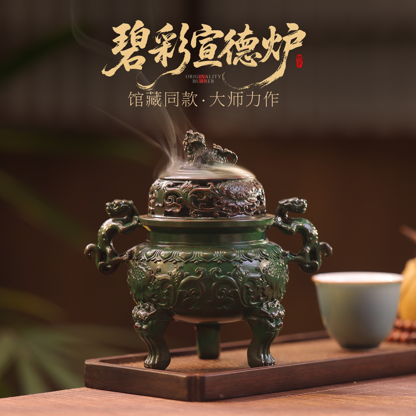 宽和纯铜中式复古茶道香薰炉