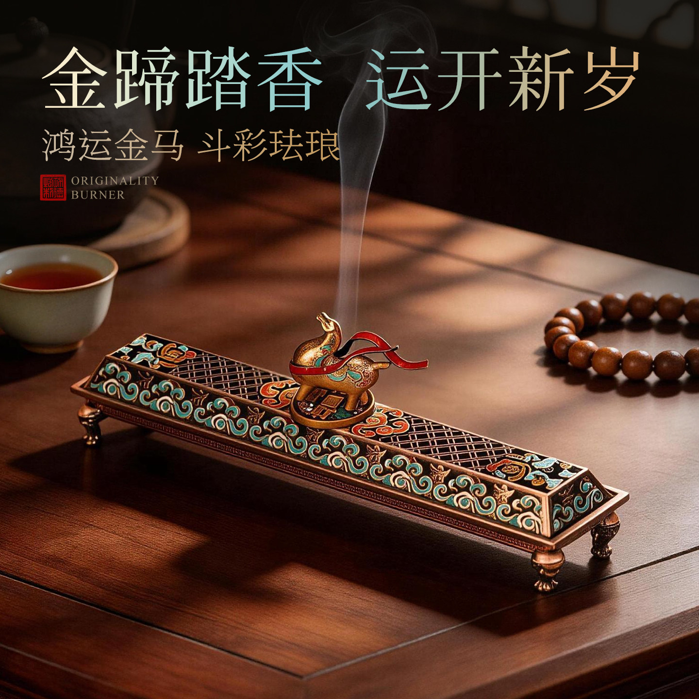 珐琅彩香薰炉中式家居摆件马年创意礼品卧式线香盒沉香檀香熏香炉