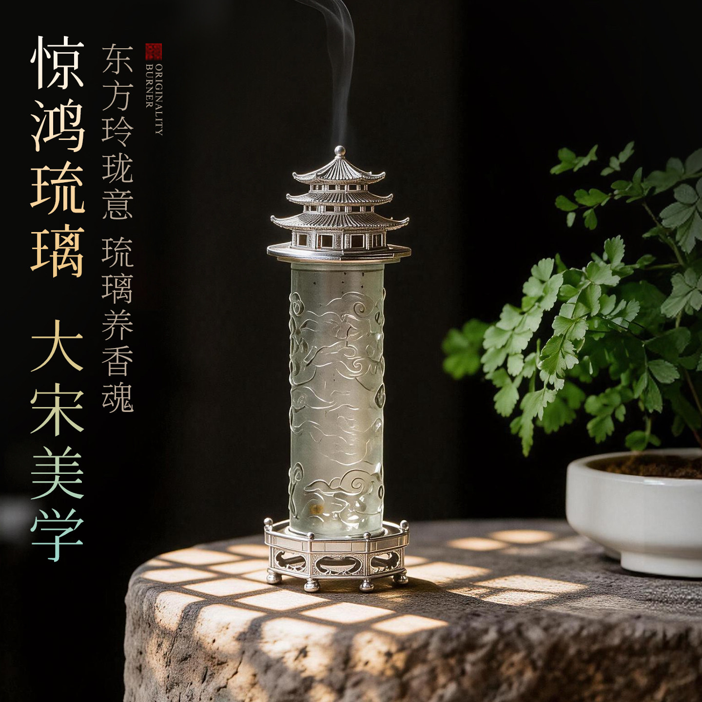 新中式塔形琉璃香炉家用室内香薰炉沉香檀香线香插茶道熏香炉摆件