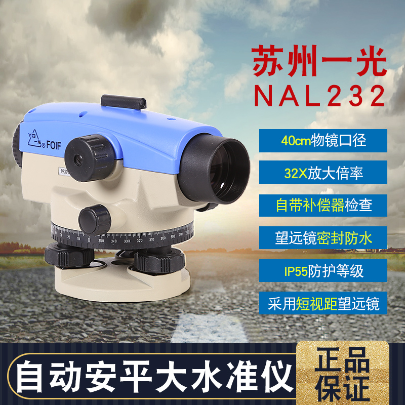 水准仪苏一光32倍自动安平室