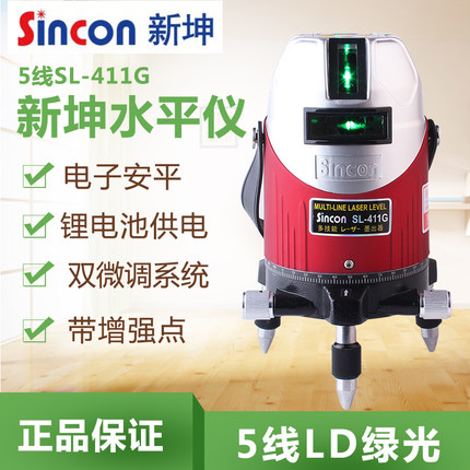 Sincon新坤LD绿光水平仪5线激光标线仪SL-411G电子安平抗震