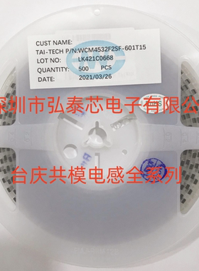 WCM4532F2SF-900T20 贴片共模电感 1812 90R 2A 滤波器 原装现货