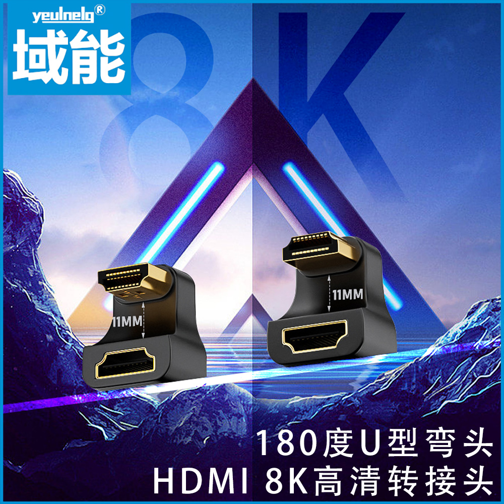 域能HDMIU型转换头180度弯头