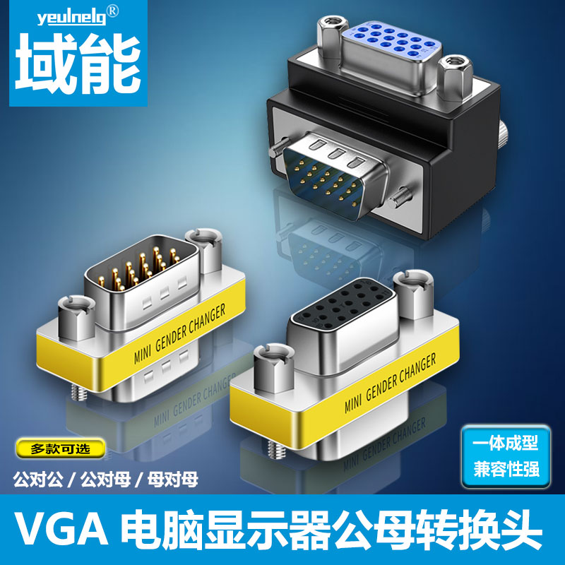 域能vga母对母转接头电脑显示器