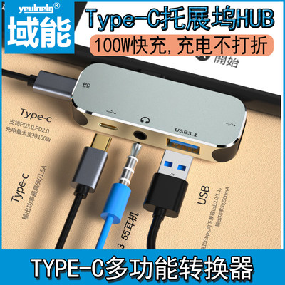 Type-C托展坞HUB多功能转换器USB3.1/HDMI/3.5耳机USB3 .0/USB2.0