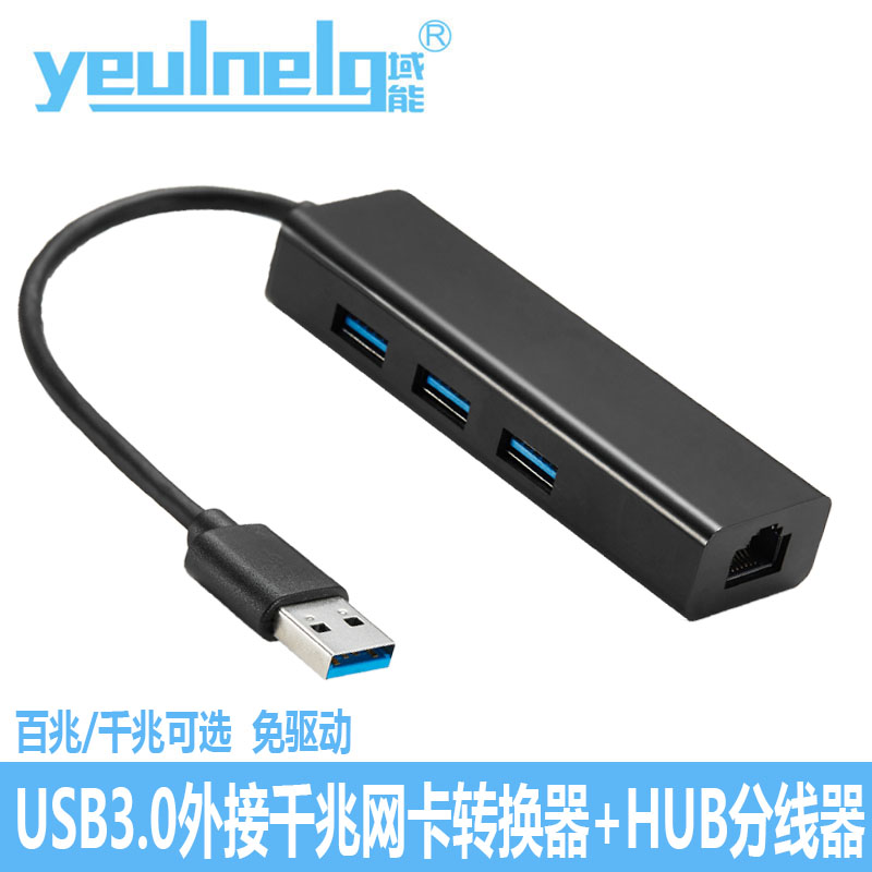 域能免驱USB网卡有线usb转网线接口外置RJ45网卡转换器千兆网卡typec转网口台式机笔记本电脑USB转网口转换器