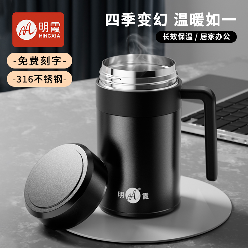 明霞茶水分离商务办公泡茶杯