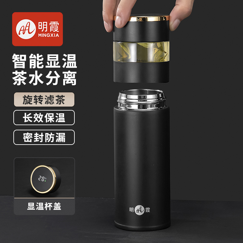 明霞茶水分离智能显温保温杯