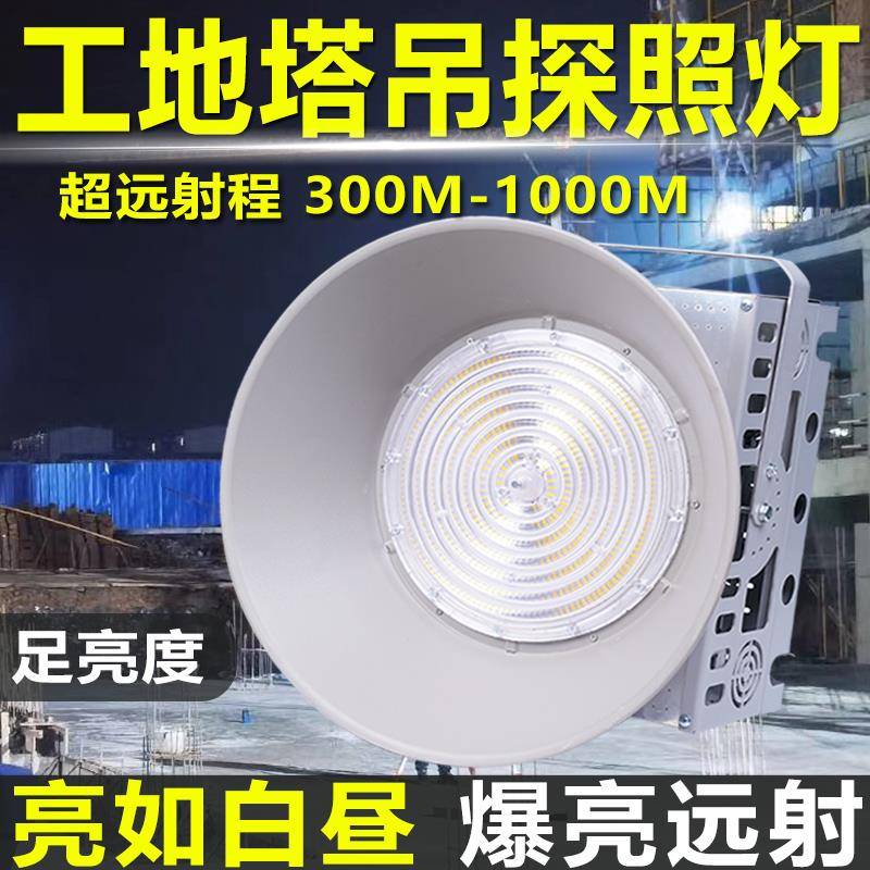 建筑之星led塔吊灯5000w大功率工地照明灯工程专用探照射灯1000瓦