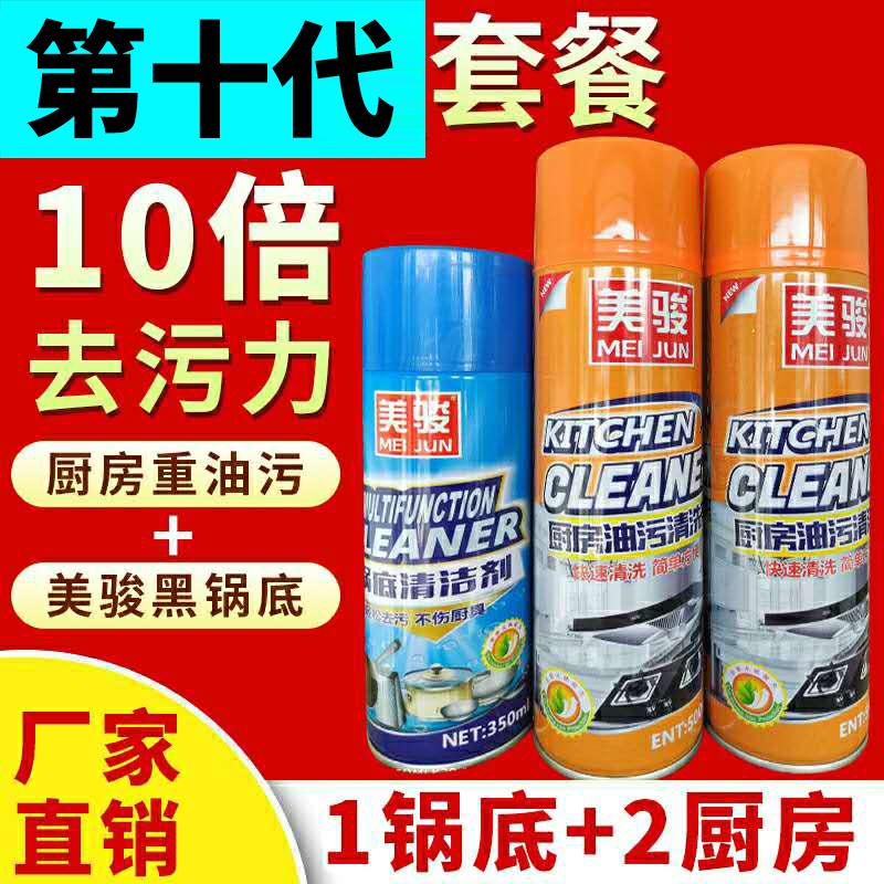 2+1 美骏第六代油污清洁剂重油美骏多功能泡沫清洁剂汽车去重油污
