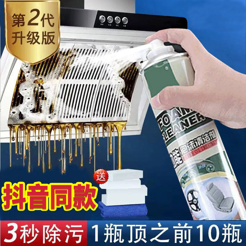 抖音同款第二代金达隆多功能泡沫清洁剂卡维瑞免洗厨房清洗剂