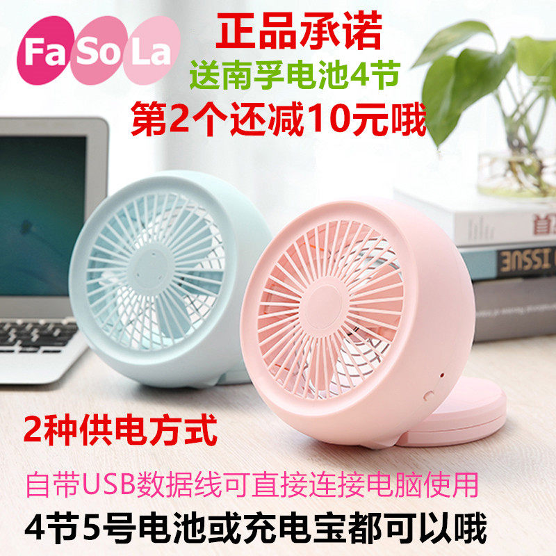 Ventilateur USB - Ref 402233 Image 1