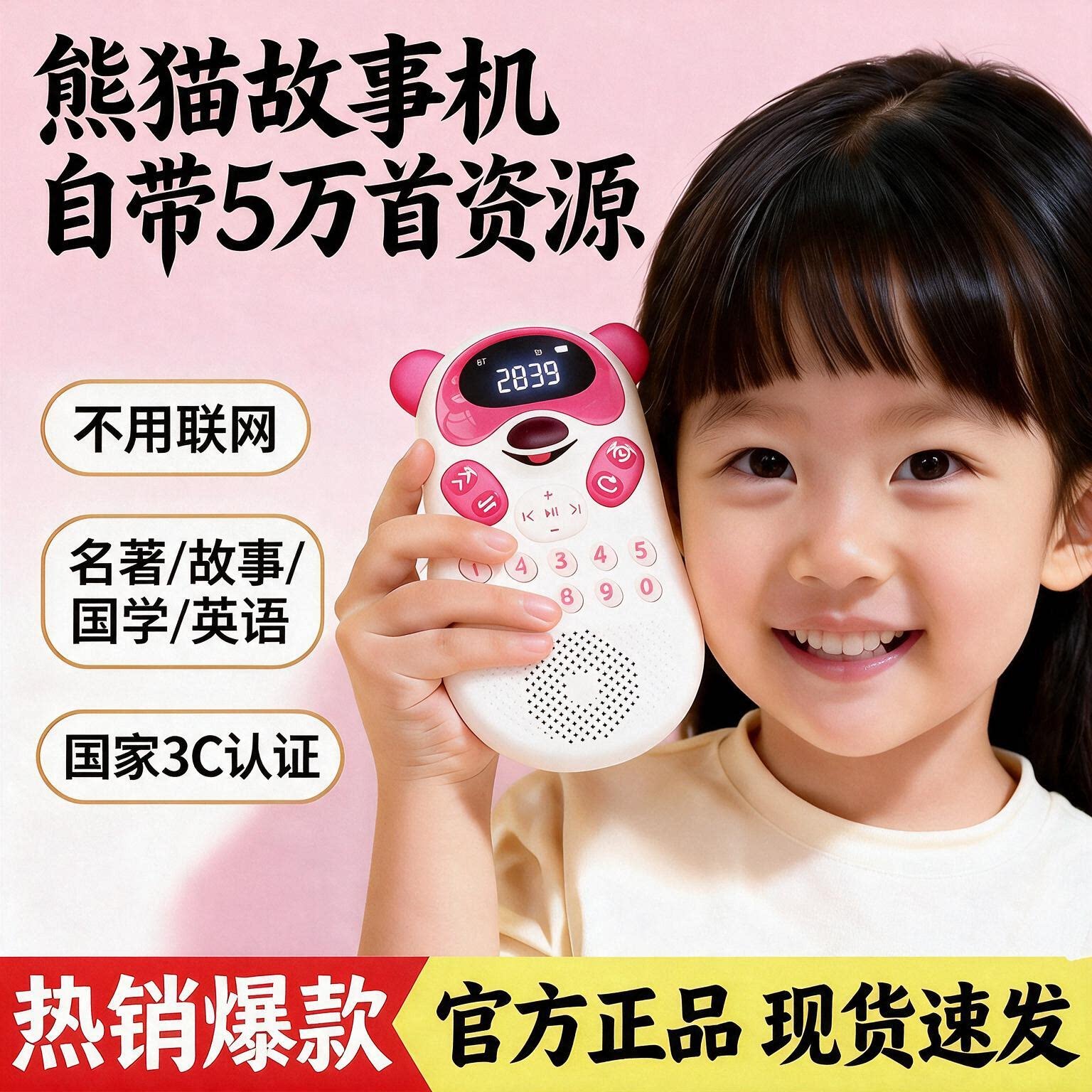 儿童国学名著益智故事机图片