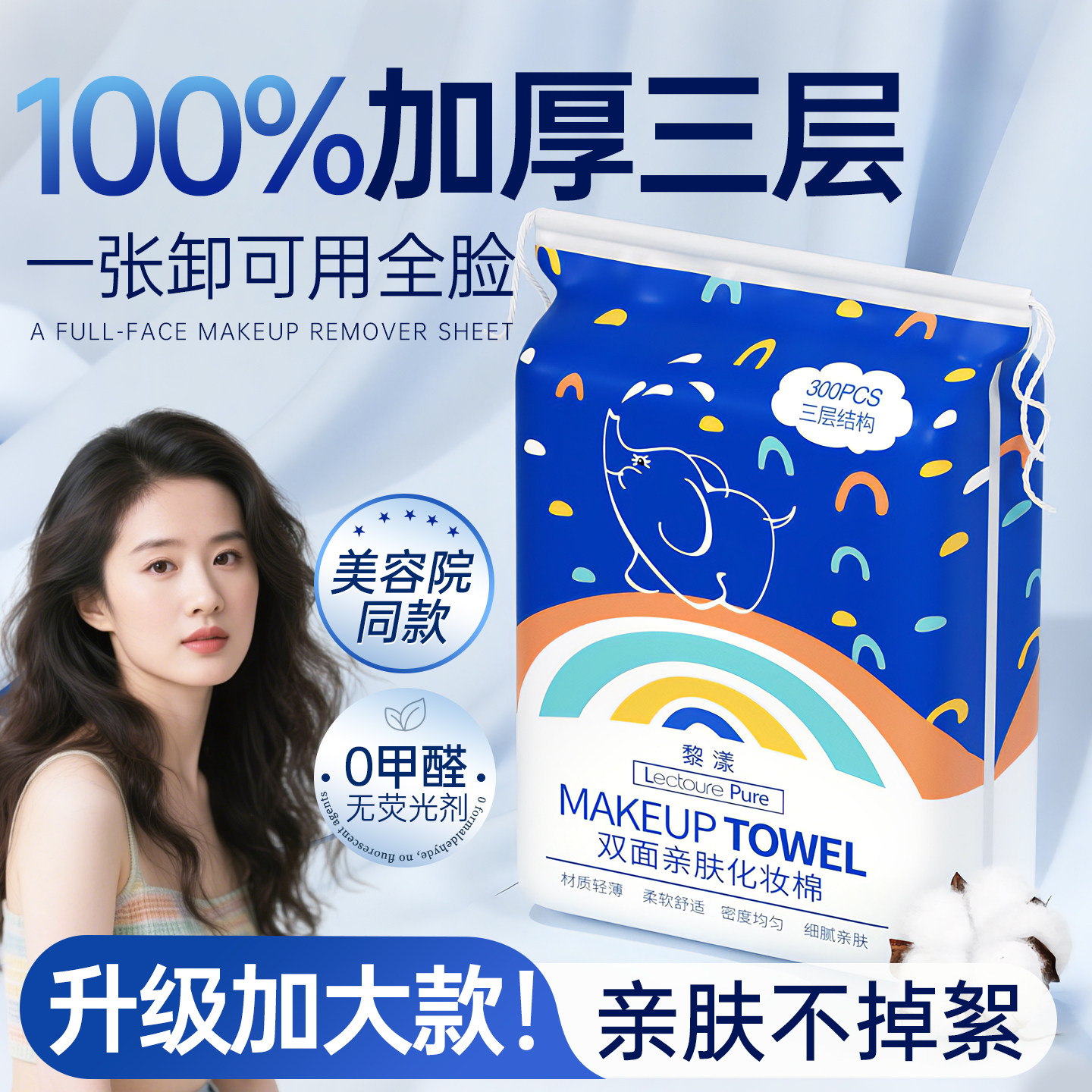 卸妆棉化妆棉卸妆用脸部棉片拍爽肤水湿敷专用纸巾正品官方旗舰店