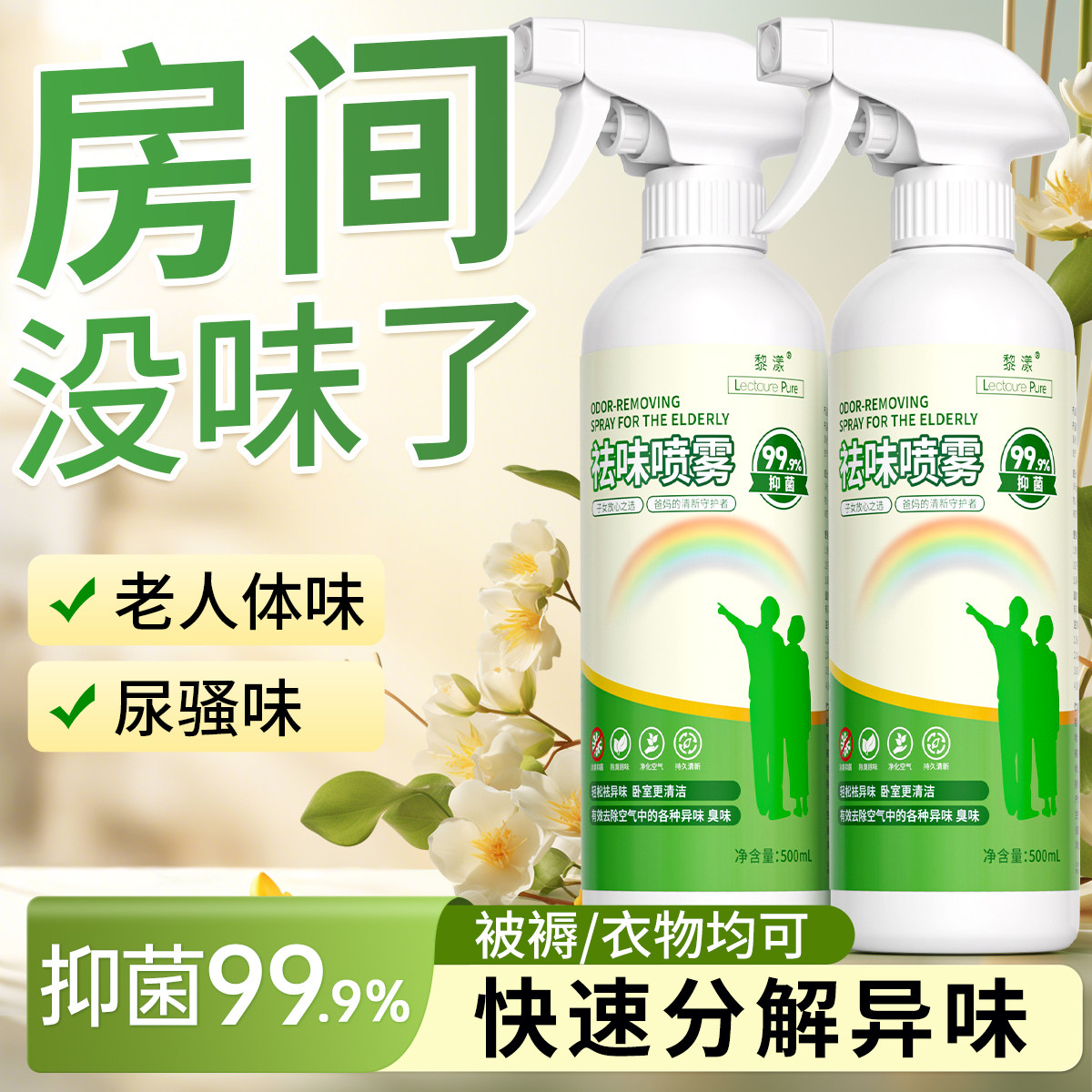 【老人房专用】空气清新剂老人房异味除臭剂喷雾室内厕所除臭BJ,洗护清洁剂/卫生巾/纸/香薰,老人房异味清除剂,淘宝优惠券,粉丝福利购,淘宝优惠卷