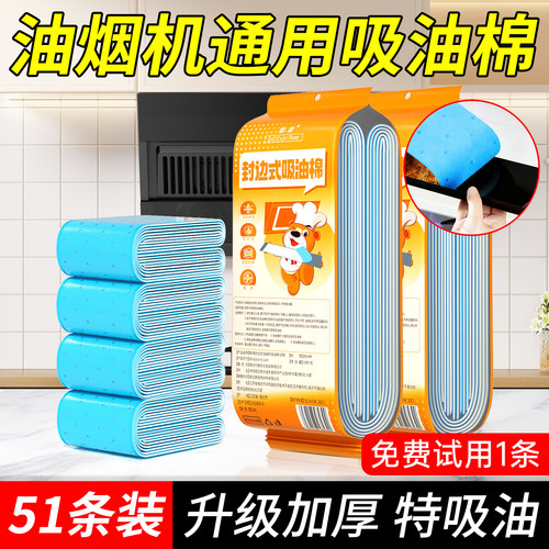 【方太老板专用】油烟机吸油棉