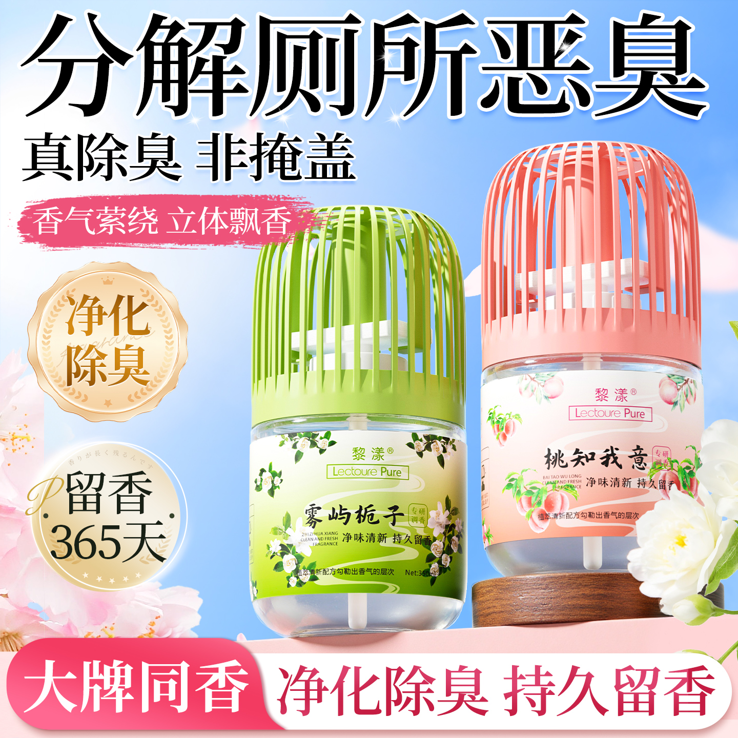 【爆卖100W+]厕所除臭清新剂