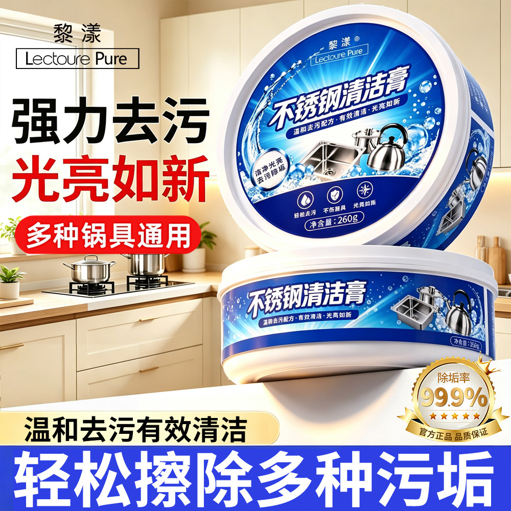 黎漾不锈钢清洁膏家用厨房锅具烧焦黑垢去除剂锅底光亮清洁剂BJ