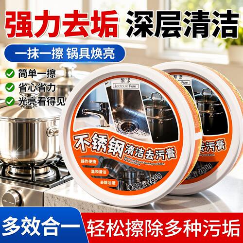 LEOUEANR/黎漾强力不锈钢清洁膏炊具水龙头刷锅神器陶瓷锅去污BJ