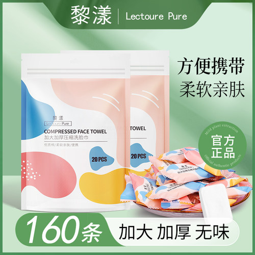 【160粒】明星推荐压缩毛巾