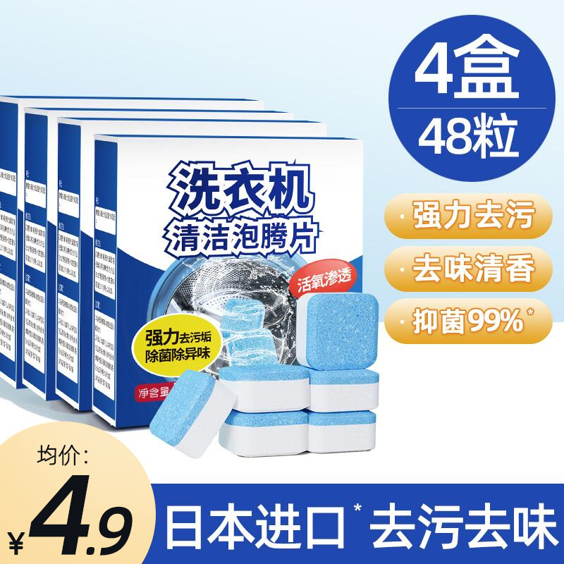 4盒|日本洗衣机槽清洗剂品质泡腾清洁片消毒杀菌泡腾污渍除垢神器