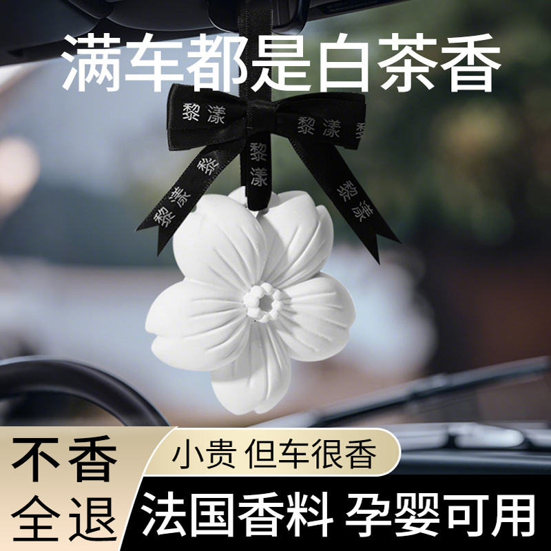 车载香薰持久淡香氛车用汽车车内车上香水2025新款石膏挂件除异味
