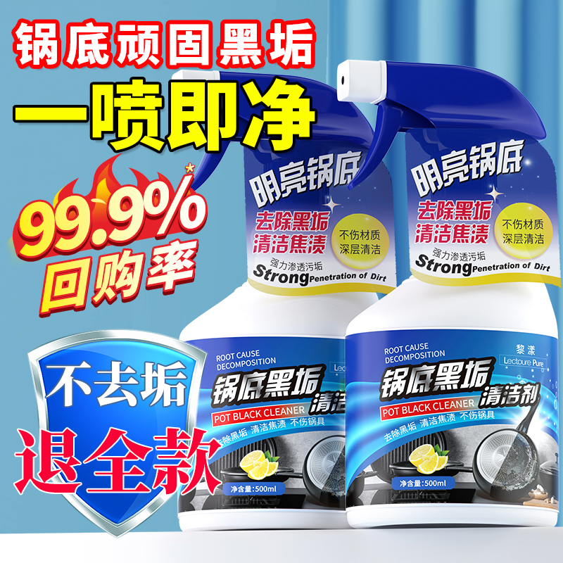 【央ma推荐】锅底黑垢专用清洁剂