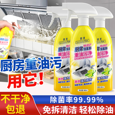 全网热销1000W+厨房清洁剂油污净