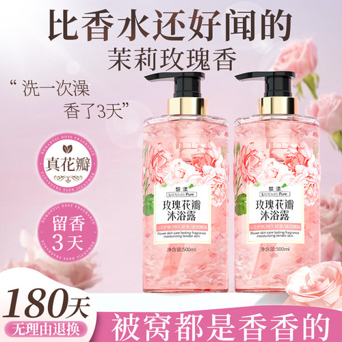 【大牌同香】花瓣沐浴露