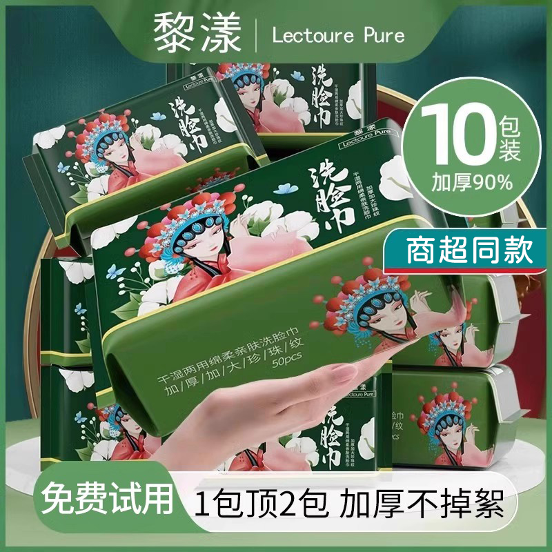 【天猫好物】10包洗脸巾加厚款