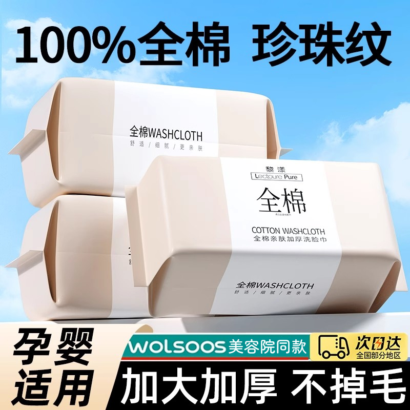 【央ma推荐】100%全棉洗脸巾