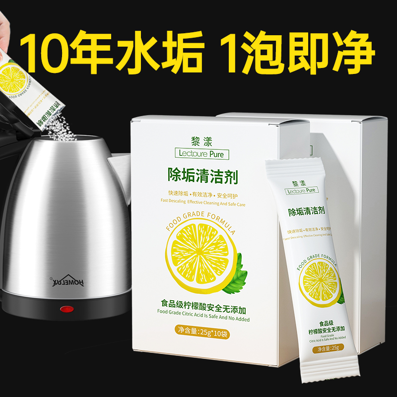 【热卖10W+】40袋柠檬酸除垢剂