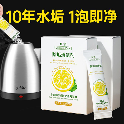 【热卖10W+】40袋柠檬酸除垢剂