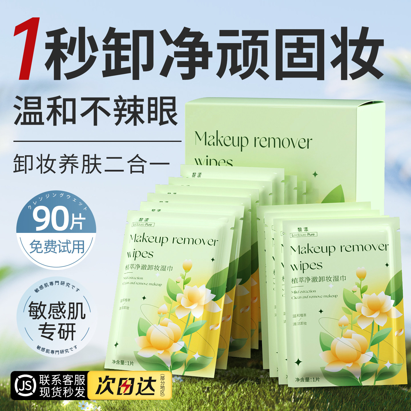 卸妆湿巾眼唇脸三合一次性独立包装温和清洁不辣眼官方旗舰店正品,美容护肤/美体/精油,卸妆,淘宝优惠券,粉丝福利购,淘宝优惠卷