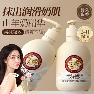 滋润肤露秋冬旗舰店官方正品 黎漾山羊奶身体乳女美白全身清爽保湿