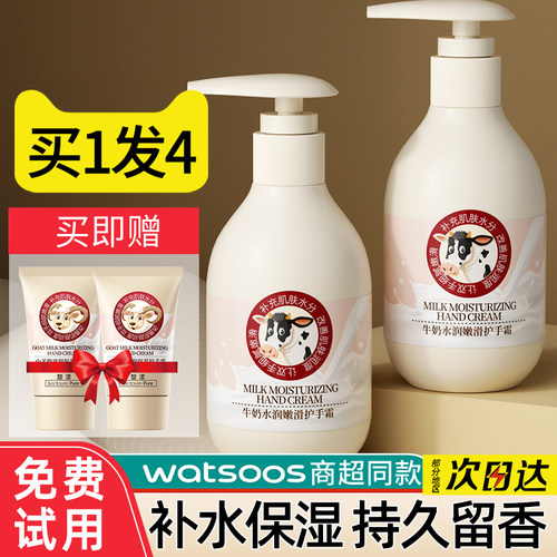 【2瓶装】牛奶护手霜200ml