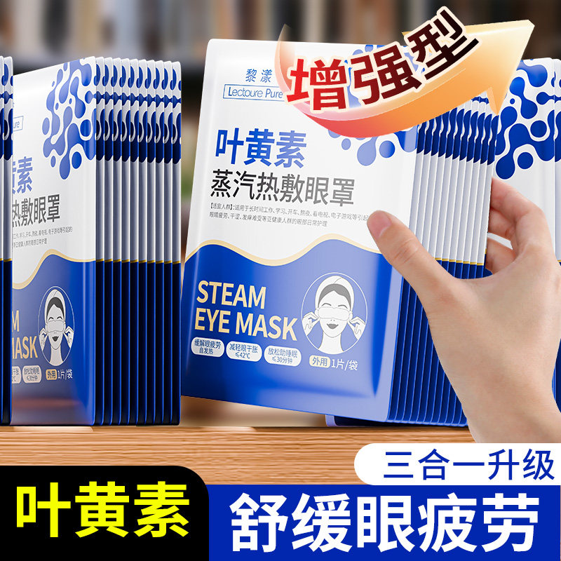 蒸汽眼罩缓解眼疲劳叶黄素花青素热敷睡眠遮光学生发热加热护眼贴,居家日用,蒸汽眼罩,淘宝优惠券,粉丝福利购,淘宝优惠卷
