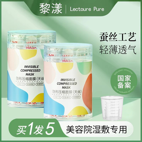 压缩面膜纸湿专用美容院水疗