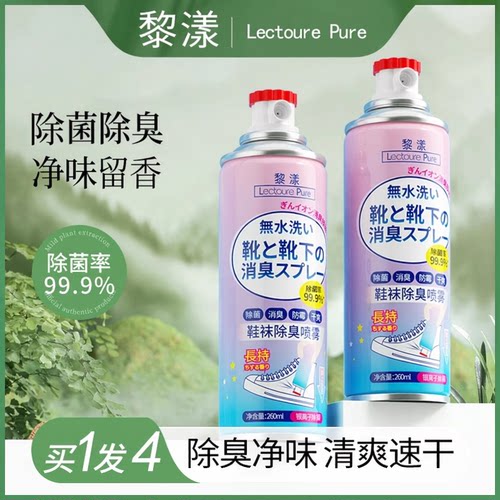 【越臭越有效】银离子除臭鞋喷雾